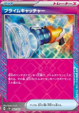 Prime Catcher Immagine principale del prodotto
