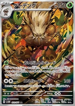 Shiftry - Cyber Judge (Illustration Rare) [sv5M-072] Main image