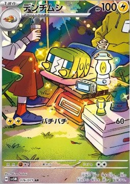 Charjabug - Cyber Judge (Illustration Rare) [sv5M-076] Hover Image