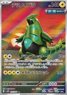 Iron Thorns - Cyber Judge (Illustration Rare) [sv5M-077] Main image