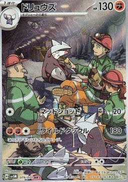 Excadrill - Cyber Judge (Illustration Rare) [sv5M-079] Hover Image