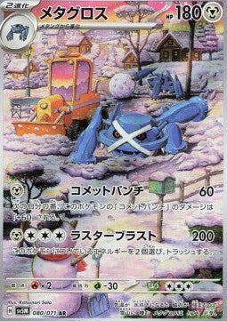 Metagross - Cyber Judge (Illustration Rare) [sv5M-080] Hover Image