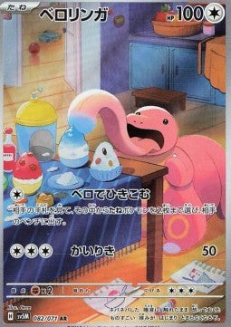 Lickitung - Cyber Judge (Illustration Rare) [sv5M-082] Hover Image