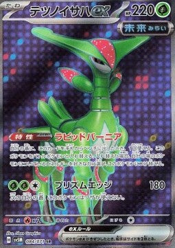 Iron Leaves ex - Cyber Judge (Ultra Rare) [sv5M-084] Hover Image