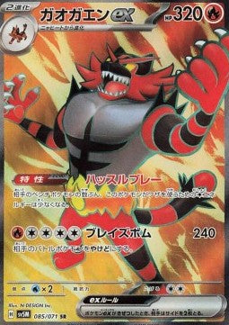 Incineroar ex - Cyber Judge (Ultra Rare) [sv5M-085] Main image