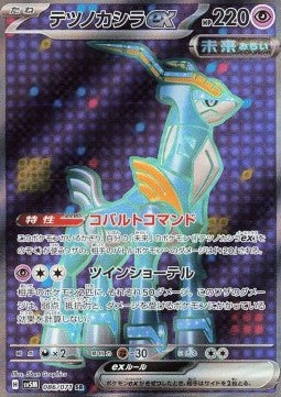 Iron Crown ex - Cyber Judge (Ultra Rare) [sv5M-086] Hover Image