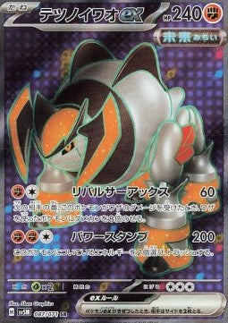 Iron Boulder ex - Cyber Judge (Ultra Rare) [sv5M-087] Immagine principale del prodotto