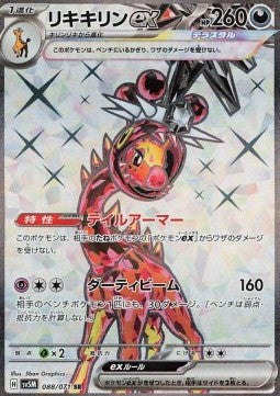 Farigiraf ex - Cyber Judge (Ultra Rare) [sv5M-088] Immagine principale del prodotto