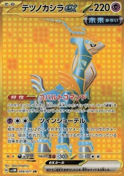 Iron Crown ex - Cyber Judge (Secret Rare) [sv5M-099] Main image