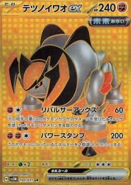 Iron Boulder ex - Cyber Judge (Secret Rare) [sv5M-100]