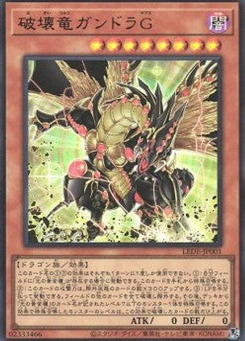 Gandora-G the Dragon of Destruction — Legacy of Destruction (OCG) (LEDE-JP-001) Yu-Gi-Oh! card Immagine principale del prodotto