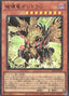 Gandora-G the Dragon of Destruction — Legacy of Destruction (OCG) (LEDE-JP-001) Yu-Gi-Oh! card