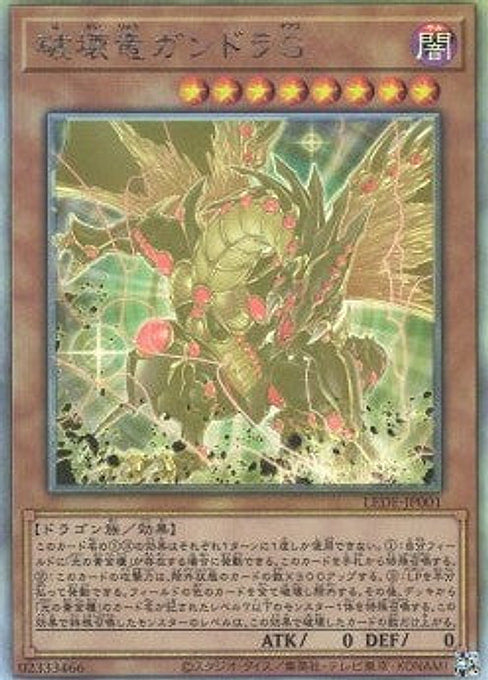 Gandora-G the Dragon of Destruction — Legacy of Destruction (OCG) (LEDE-JP-001) Yu-Gi-Oh! card Main image