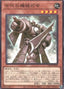 Ancient Gear Commander — Legacy of Destruction (OCG) (LEDE-JP-008) Yu-Gi-Oh! card