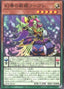 Couplet the Melodious Songstress — Legacy of Destruction (OCG) (LEDE-JP-010) Yu-Gi-Oh! card