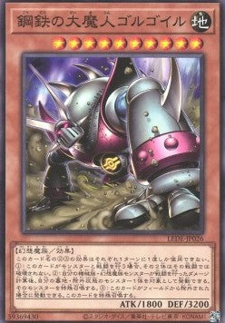 Golgoil the Steel Seismic Smasher - Legacy of Destruction (OCG) (Common) [LEDE-JP-026] Main image