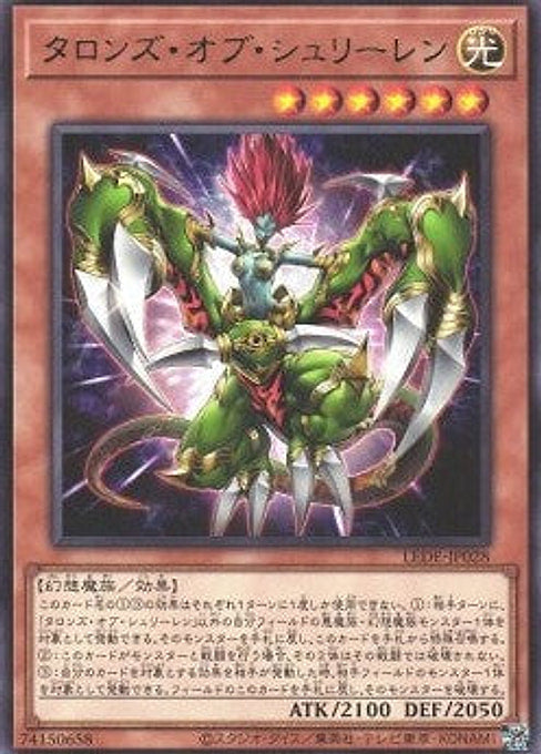 Talons of Shurilane — Legacy of Destruction (OCG) (LEDE-JP-028) Yu-Gi-Oh! card Hoofdafbeelding