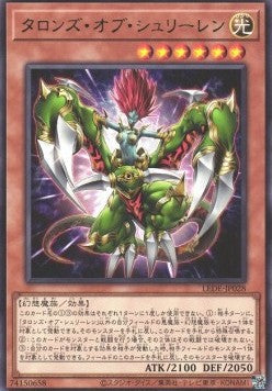 Talons of Shurilane - Legacy of Destruction (OCG) (Rare) [LEDE-JP-028]