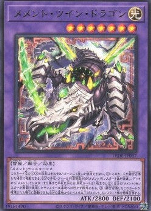 Mementotlan Twin Dragon — Legacy of Destruction (OCG) (LEDE-JP-037) Yu-Gi-Oh! card Imagen principal del producto