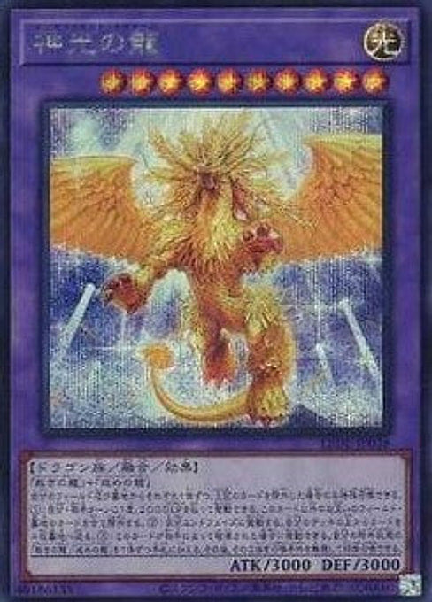 Enlightenment Dragon — Legacy of Destruction (OCG) (LEDE-JP-038) Yu-Gi-Oh! card Hoofdafbeelding