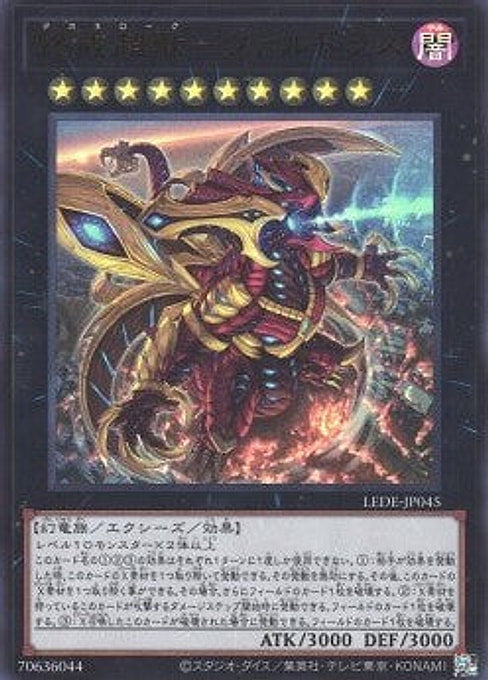 Varudras, the Final Bringer of the End Times — Legacy of Destruction (OCG) (LEDE-JP-045) Yu-Gi-Oh! card Hoofdafbeelding