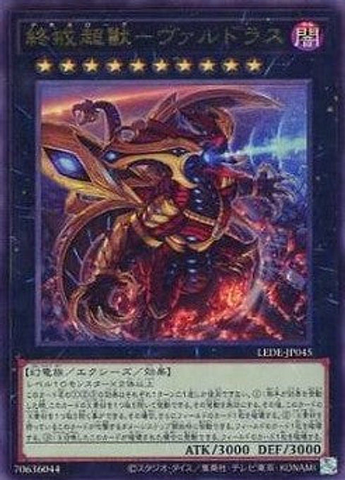 Varudras, the Final Bringer of the End Times — Legacy of Destruction (OCG) (LEDE-JP-045) Yu-Gi-Oh! card Main image