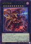 Varudras, the Final Bringer of the End Times — Legacy of Destruction (OCG) (LEDE-JP-045) Yu-Gi-Oh! card