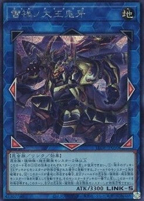 Ragnaraika Stag Sovereign — Legacy of Destruction (OCG) (LEDE-JP-050) Yu-Gi-Oh! card Main image
