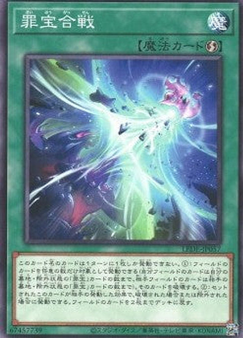 Sinful Spoils Struggle — Legacy of Destruction (OCG) (LEDE-JP-057) Yu-Gi-Oh! card Hoofdafbeelding