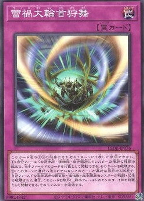 Ragnaraika Hunting Dance — Legacy of Destruction (OCG) (LEDE-JP-076) Yu-Gi-Oh! card Hauptbild