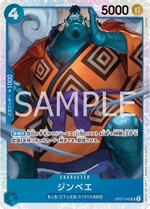 Jinbe — 500 Years into the Future (Non-English) (OP07-JP-045) One Piece card Hoofdafbeelding