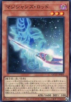 Magician's Rod (V.1 - Super Rare) - Quarter Century Chronicle side:Unity (Super Rare) [QCCU-003] Hover Image