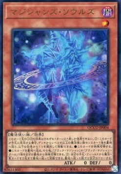 Magicians' Souls (V.1 - Ultra Rare) - Quarter Century Chronicle side:Unity (Ultra Rare) [QCCU-004] Hoofdafbeelding