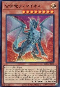 Timaeus the United Dragon (V.1 - Super Rare) - Quarter Century Chronicle side:Unity (Super Rare) [QCCU-006] Main image