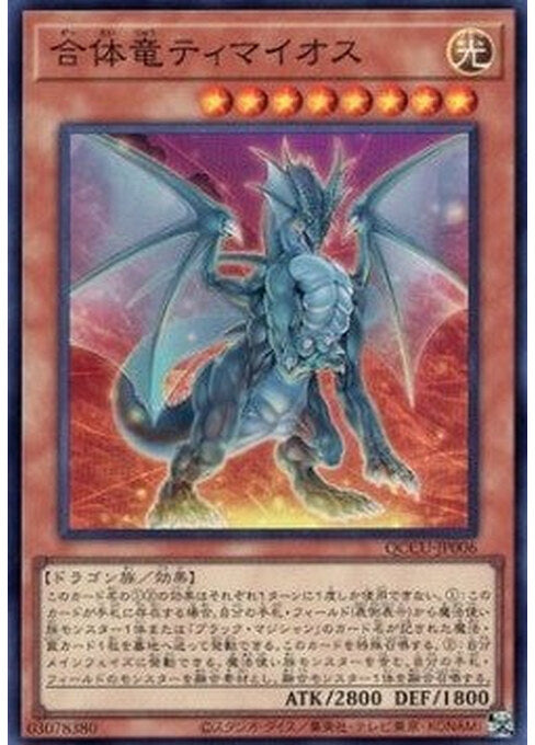 Timaeus the United Dragon — Quarter Century Chronicle side:Unity (QCCU-006) Yu-Gi-Oh! card Hoofdafbeelding