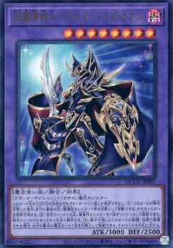 Master of Chaos (V.1 - Ultra Rare) - Quarter Century Chronicle side:Unity (Ultra Rare) [QCCU-007] Immagine principale del prodotto