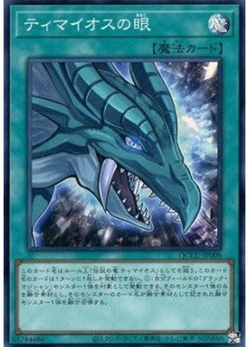 The Eye of Timaeus — Quarter Century Chronicle side:Unity (QCCU-008) Yu-Gi-Oh! card Hauptbild