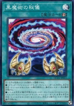 Secrets of Dark Magic (V.1 - Super Rare) - Quarter Century Chronicle side:Unity (Super Rare) [QCCU-011] Hoofdafbeelding