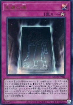 Eternal Soul (V.1 - Ultra Rare) - Quarter Century Chronicle side:Unity (Ultra Rare) [QCCU-012] Immagine principale del prodotto