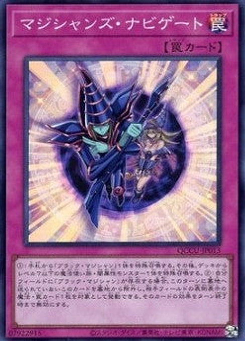 Magician Navigation — Quarter Century Chronicle side:Unity (QCCU-013) Yu-Gi-Oh! card Main image