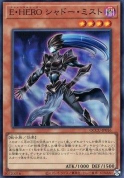 Elemental HERO Shadow Mist (V.1 - Super Rare) - Quarter Century Chronicle side:Unity (Super Rare) [QCCU-016] Main image