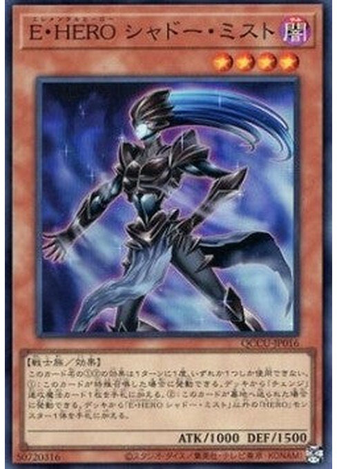 Elemental HERO Shadow Mist — Quarter Century Chronicle side:Unity (QCCU-016) Yu-Gi-Oh! card Main image