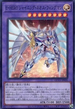 Elemental HERO Shining Neos Wingman (V.1 - Super Rare) - Quarter Century Chronicle side:Unity (Super Rare) [QCCU-020] Main image