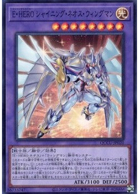 Elemental HERO Shining Neos Wingman — Quarter Century Chronicle side:Unity (QCCU-020) Yu-Gi-Oh! card Main image