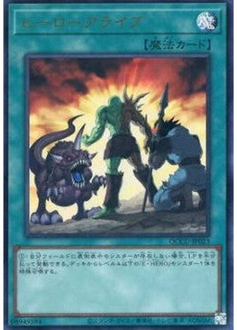 A Hero Lives — Quarter Century Chronicle side:Unity (QCCU-023) Yu-Gi-Oh! card Hauptbild