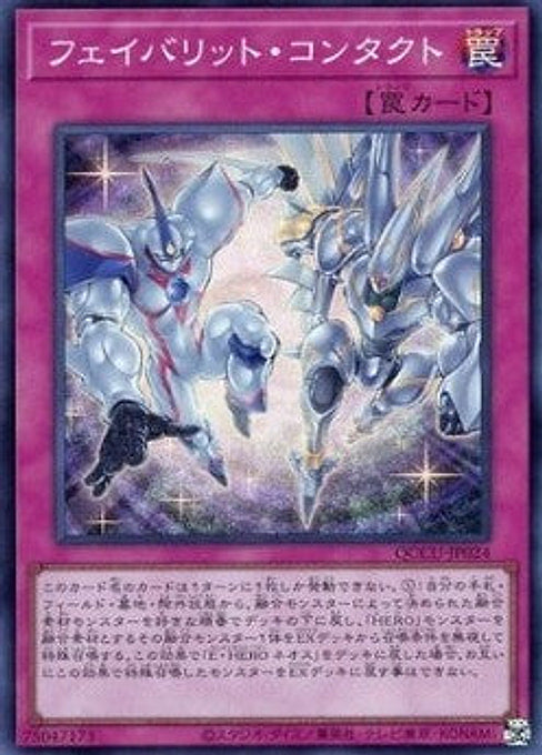 Favorite Contact — Quarter Century Chronicle side:Unity (QCCU-024) Yu-Gi-Oh! card Immagine principale del prodotto