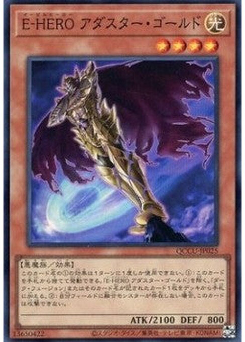 Evil HERO Adusted Gold — Quarter Century Chronicle side:Unity (QCCU-025) Yu-Gi-Oh! card Main image