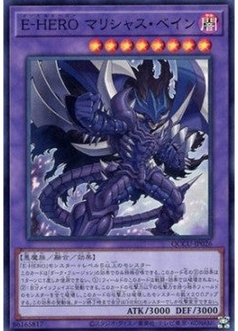 Evil HERO Malicious Bane — Quarter Century Chronicle side:Unity (QCCU-026) Yu-Gi-Oh! card Imagen principal del producto