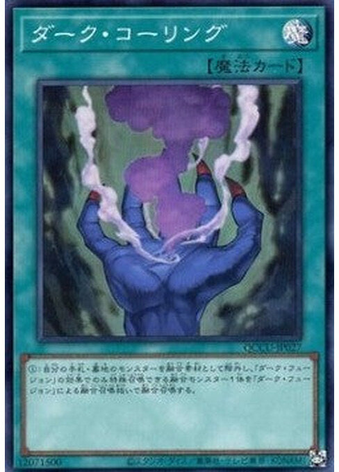 Dark Calling — Quarter Century Chronicle side:Unity (QCCU-027) Yu-Gi-Oh! card Image principale du produit