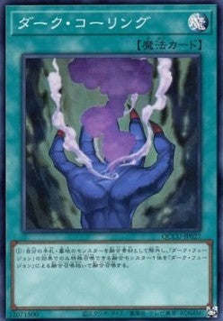 Dark Calling (V.1 - Super Rare) - Quarter Century Chronicle side:Unity (Super Rare) [QCCU-027] Hover Image